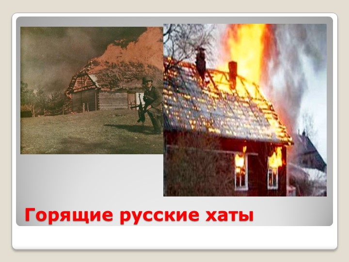 Презентация к выступлению на конкурсе чтецов "На братских могилах..." Владимира Высоцкого