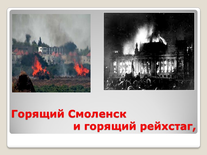 Презентация к выступлению на конкурсе чтецов "На братских могилах..." Владимира Высоцкого