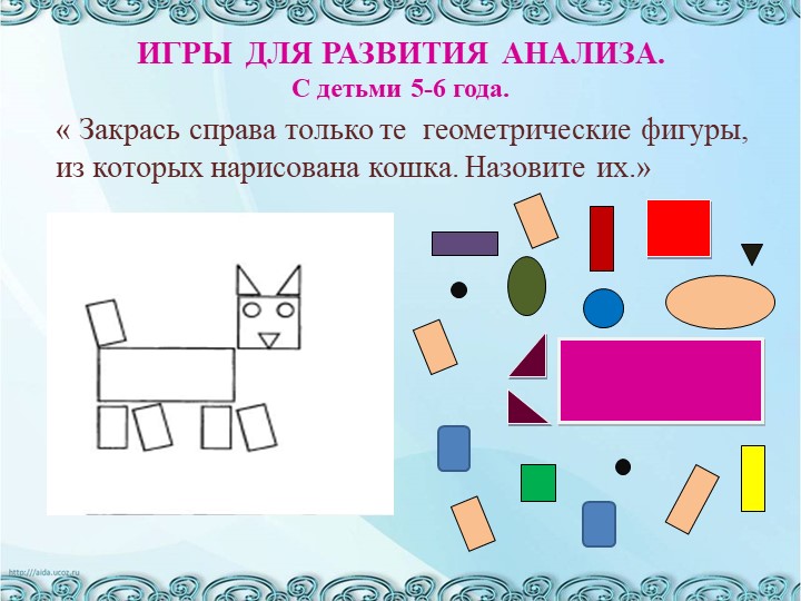 Презентация на тему: "Логические приемы в ДОУ"