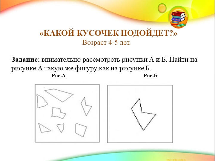 Какой кусочек. Какой кусочек подойдет. Какую кусочками. Какой кусочек подходит к тарелке задание 6 лет.