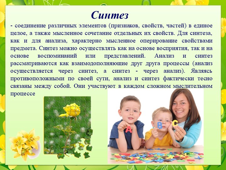 Презентация на тему: "Логические приемы в ДОУ"