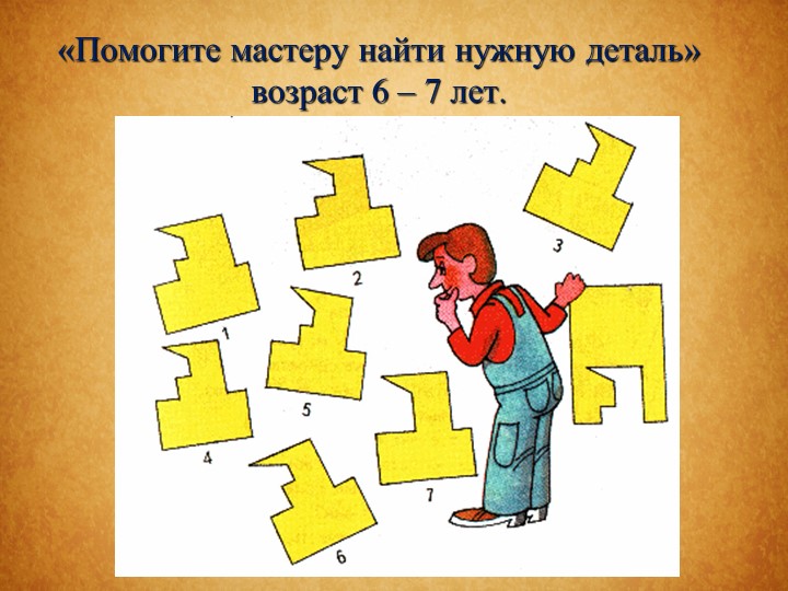 Презентация на тему: "Логические приемы в ДОУ"