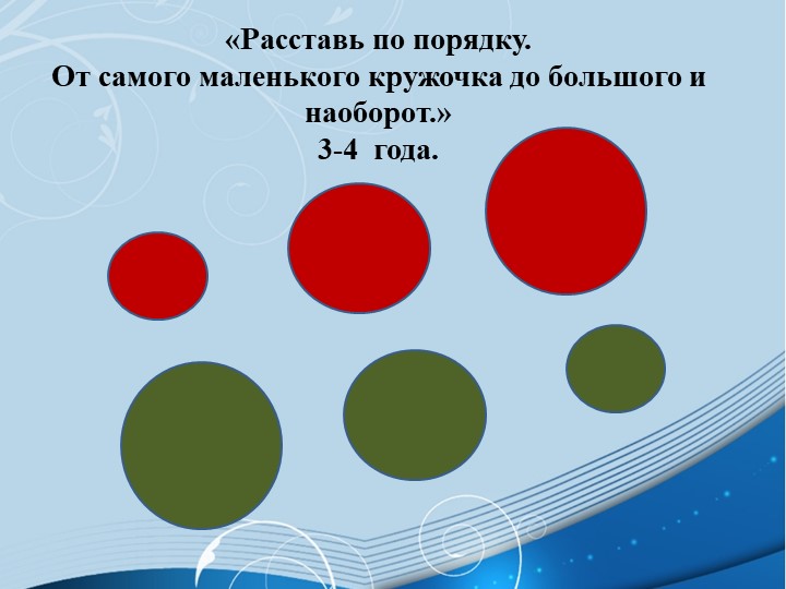Презентация на тему: "Логические приемы в ДОУ"