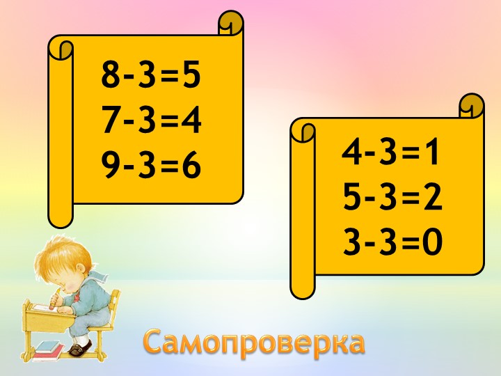 Презентация по математике на тему "Сложение и вычитание в пределах 10"