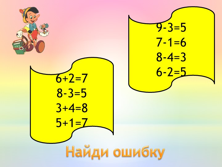 Презентация по математике на тему "Сложение и вычитание в пределах 10"