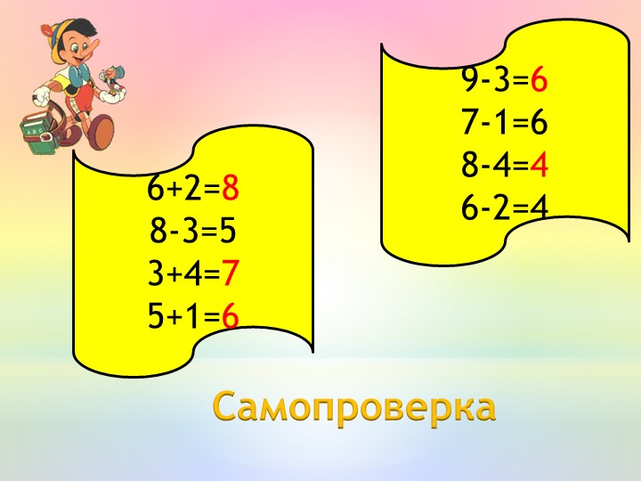Презентация по математике на тему "Сложение и вычитание в пределах 10"
