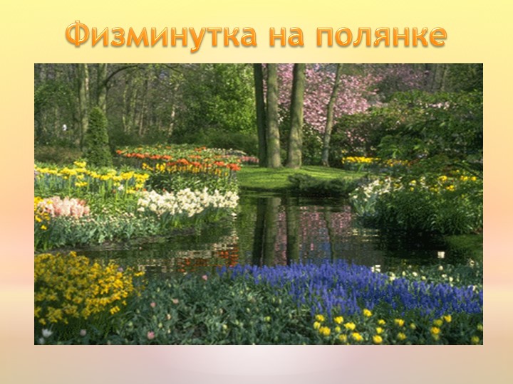 Презентация по математике на тему "Сложение и вычитание в пределах 10"