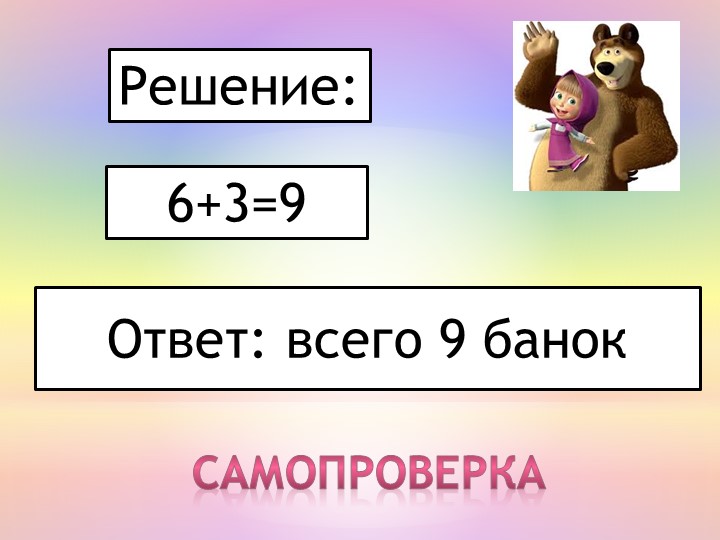 Презентация по математике на тему "Сложение и вычитание в пределах 10"