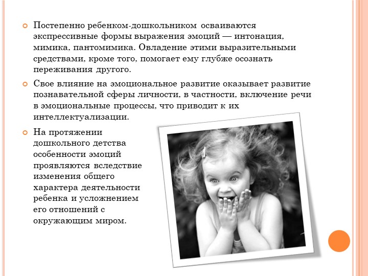 Презентация на тему "Особенности эмоциональной сферы ребенка дошкольника "