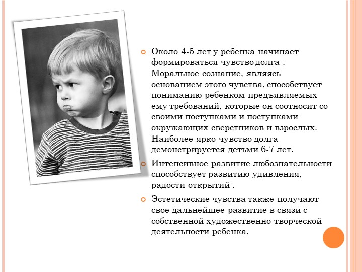 Презентация на тему "Особенности эмоциональной сферы ребенка дошкольника "