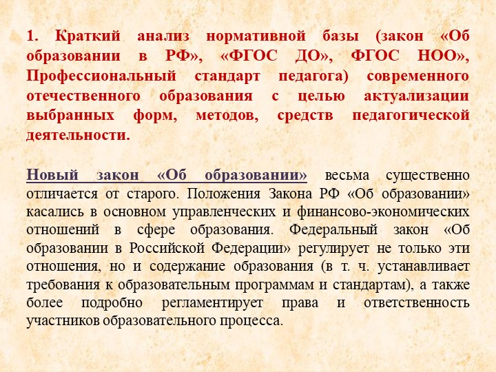 Презентация на тему:"Актуальные педагогические формы,методы средства в контексте истории педагогики и образования"