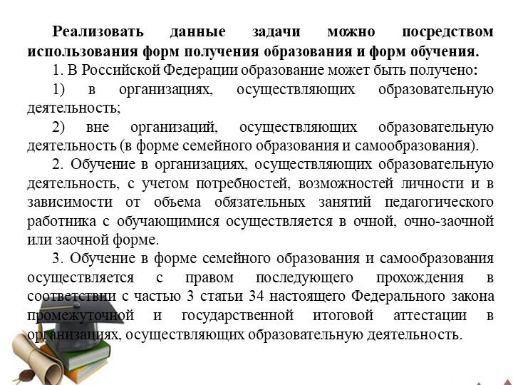 Презентация на тему:"Актуальные педагогические формы,методы средства в контексте истории педагогики и образования"