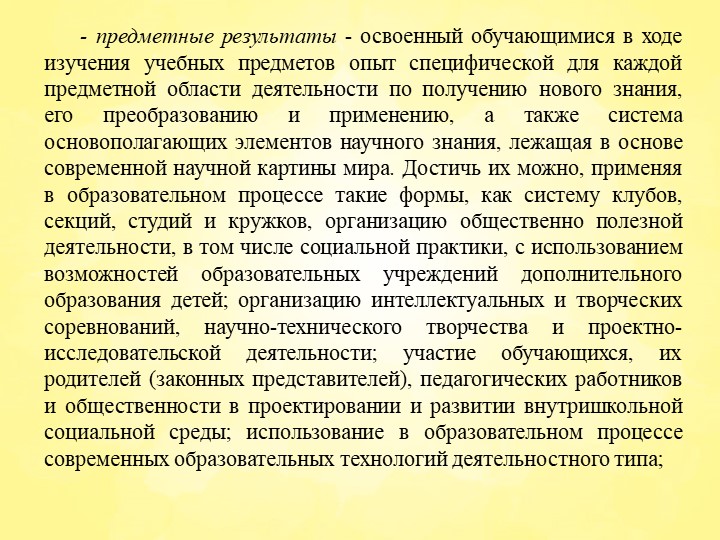 Презентация на тему:"Актуальные педагогические формы,методы средства в контексте истории педагогики и образования"