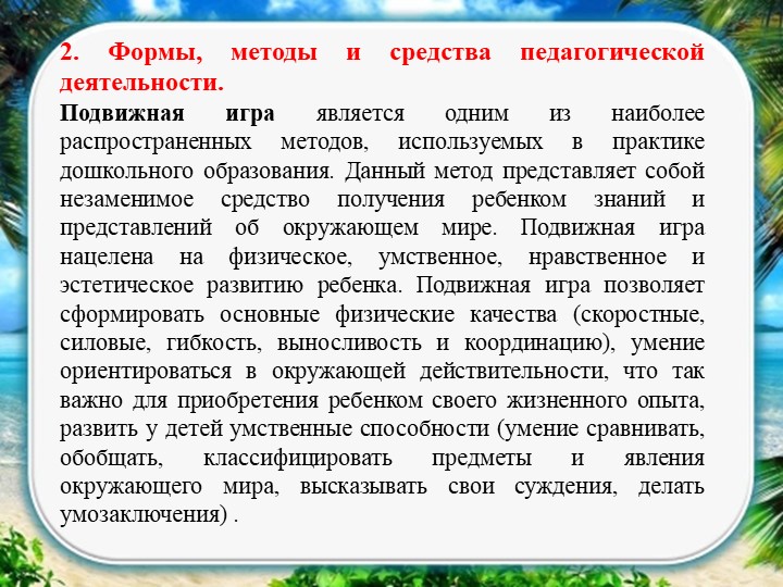 Презентация на тему:"Актуальные педагогические формы,методы средства в контексте истории педагогики и образования"