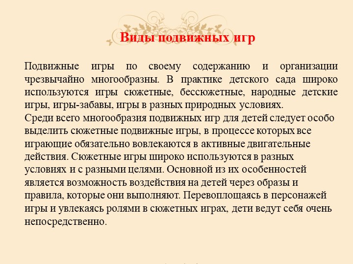 Презентация на тему:"Актуальные педагогические формы,методы средства в контексте истории педагогики и образования"