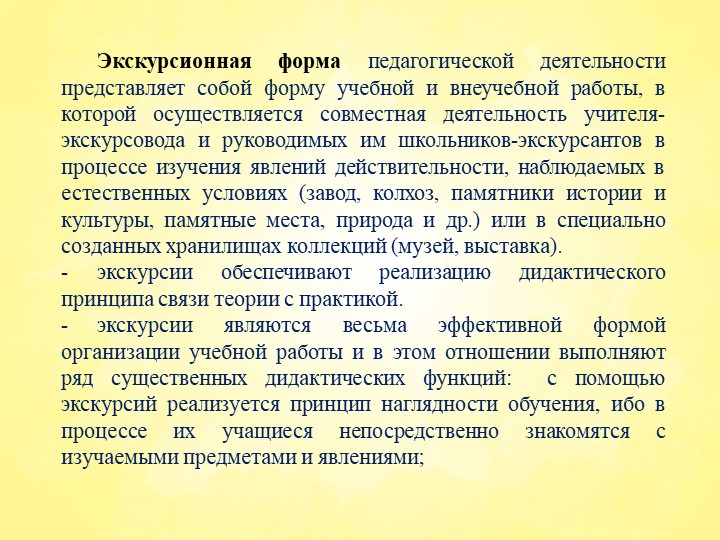 Презентация на тему:"Актуальные педагогические формы,методы средства в контексте истории педагогики и образования"