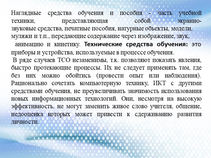 Презентация на тему:"Актуальные педагогические формы,методы средства в контексте истории педагогики и образования"