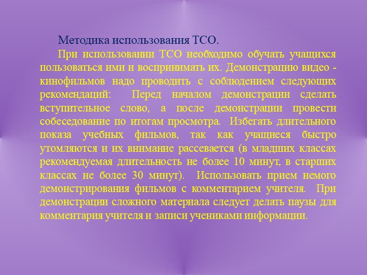 Презентация на тему:"Актуальные педагогические формы,методы средства в контексте истории педагогики и образования"