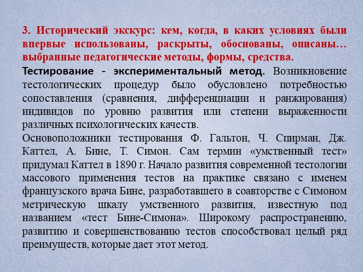 Презентация на тему:"Актуальные педагогические формы,методы средства в контексте истории педагогики и образования"