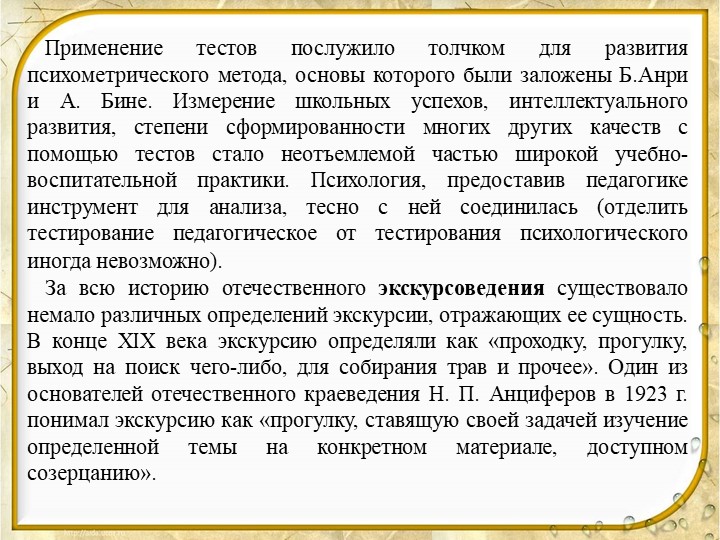 Презентация на тему:"Актуальные педагогические формы,методы средства в контексте истории педагогики и образования"