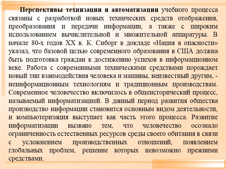 Презентация на тему:"Актуальные педагогические формы,методы средства в контексте истории педагогики и образования"