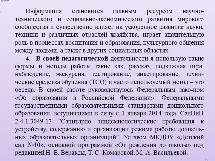 Презентация на тему:"Актуальные педагогические формы,методы средства в контексте истории педагогики и образования"