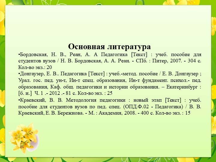 Презентация на тему:"Актуальные педагогические формы,методы средства в контексте истории педагогики и образования"
