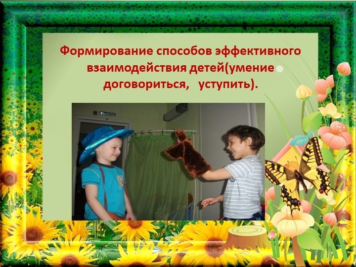 Театрализованная деятельность, как средство коррекции эмоционально-волевой сферы дошкольников.