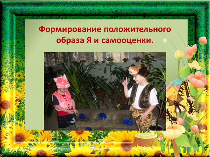 Театрализованная деятельность, как средство коррекции эмоционально-волевой сферы дошкольников.