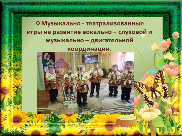 Театрализованная деятельность, как средство коррекции эмоционально-волевой сферы дошкольников.