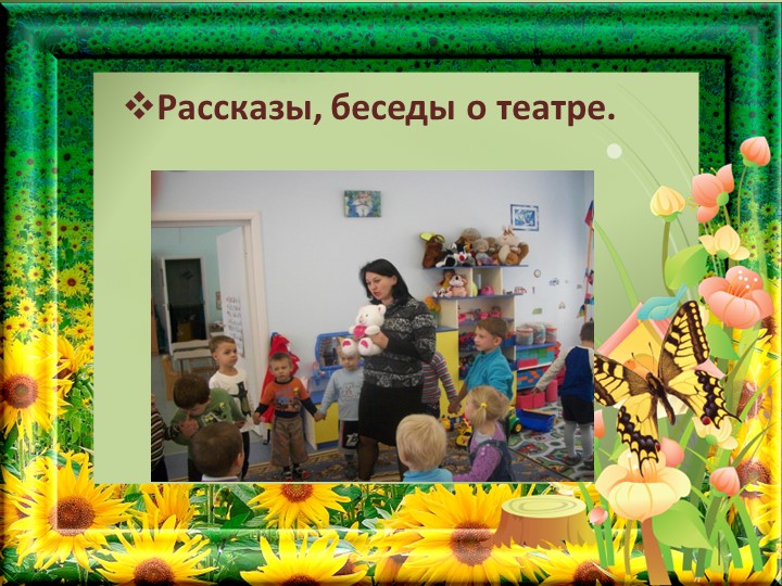Театрализованная деятельность, как средство коррекции эмоционально-волевой сферы дошкольников.