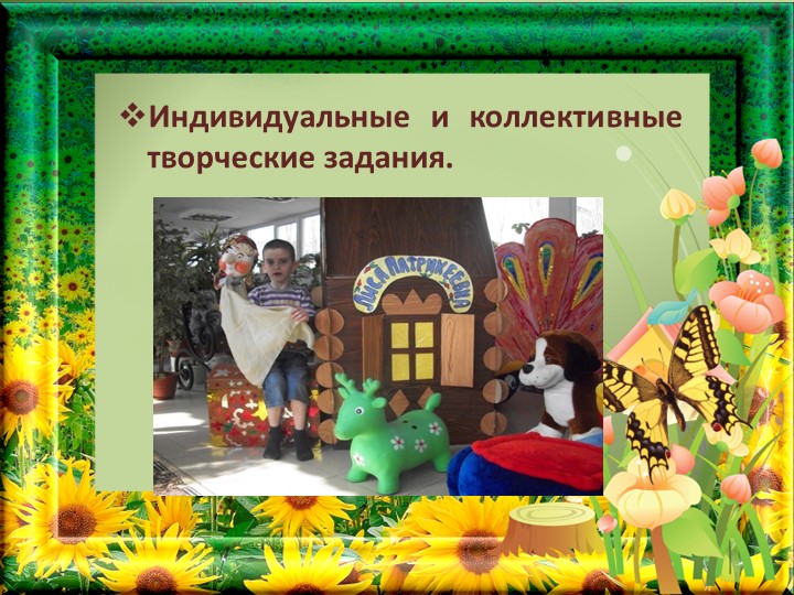Театрализованная деятельность, как средство коррекции эмоционально-волевой сферы дошкольников.