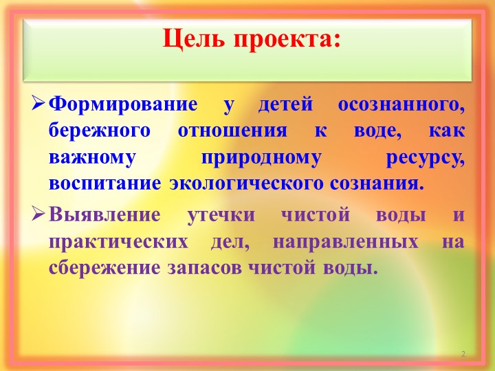 Презентация проекта " хранители воды"