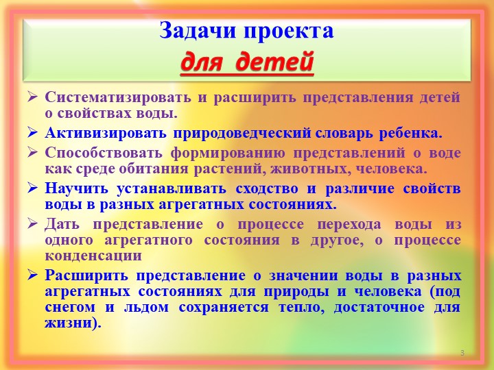 Презентация проекта " хранители воды"