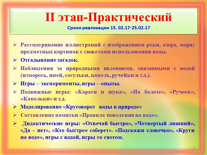 Презентация проекта " хранители воды"