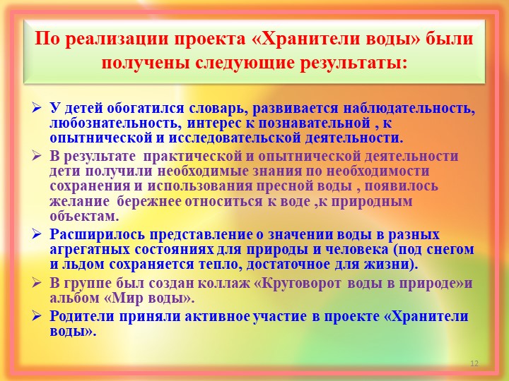 Презентация проекта " хранители воды"