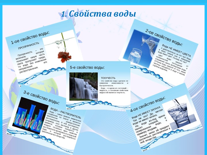 Презентация по формированию целостности картины мира " Мир воды"