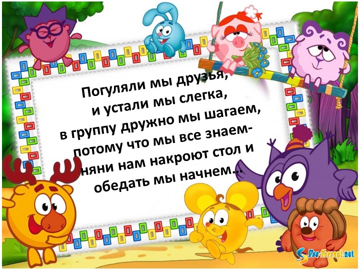Презентация "Один день в детском саду" (фотоотчет для родителей)