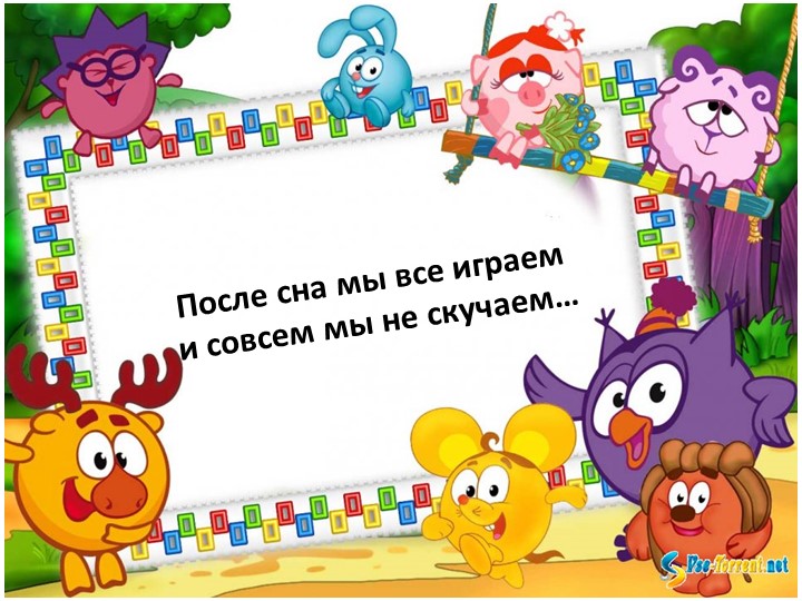 Презентация "Один день в детском саду" (фотоотчет для родителей)