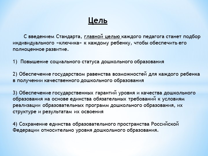 Презентация по ФГОС ДО на тему: "Введение Стандарта дошкольного образования:проблемы и вопросы"
