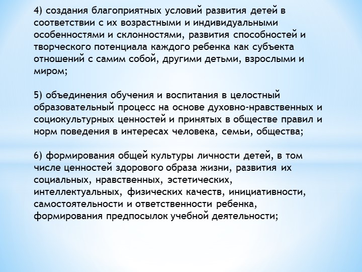 Презентация по ФГОС ДО на тему: "Введение Стандарта дошкольного образования:проблемы и вопросы"