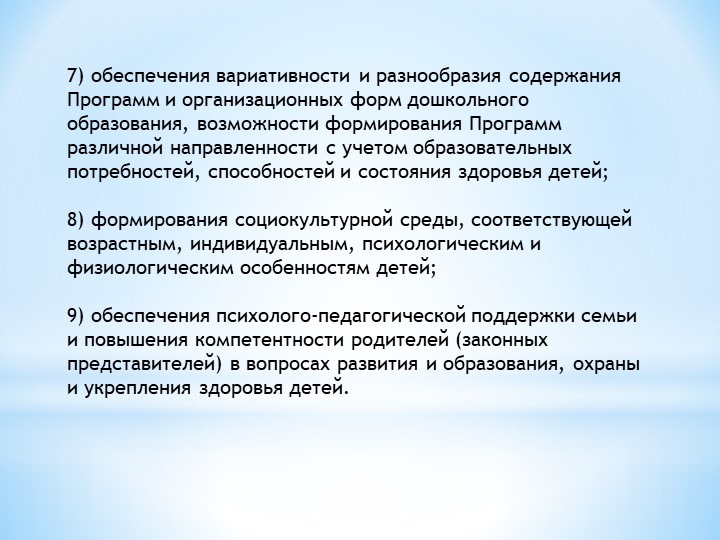 Презентация по ФГОС ДО на тему: "Введение Стандарта дошкольного образования:проблемы и вопросы"
