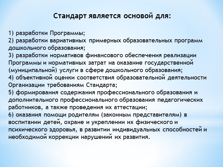 Презентация по ФГОС ДО на тему: "Введение Стандарта дошкольного образования:проблемы и вопросы"