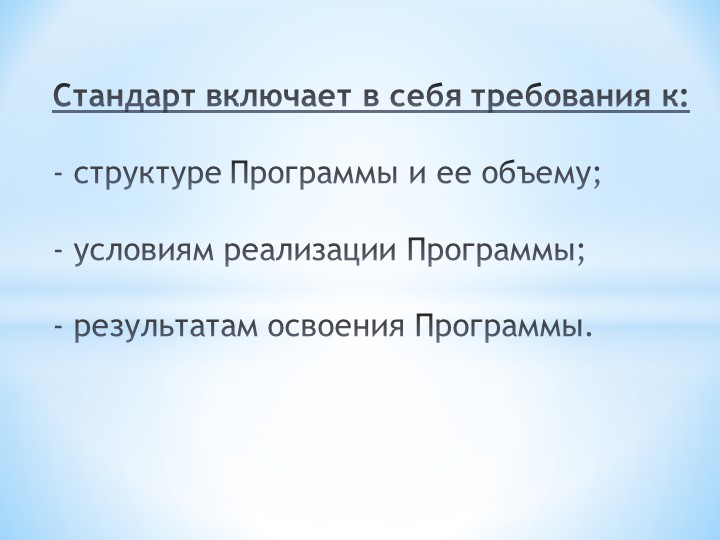 Презентация по ФГОС ДО на тему: "Введение Стандарта дошкольного образования:проблемы и вопросы"