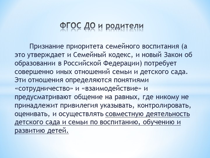 Презентация по ФГОС ДО на тему: "Введение Стандарта дошкольного образования:проблемы и вопросы"