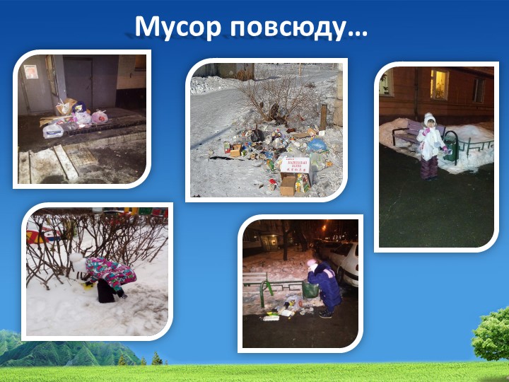 Презентация по экологическому воспитанию