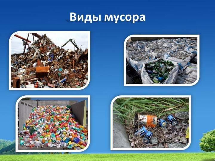 Презентация по экологическому воспитанию