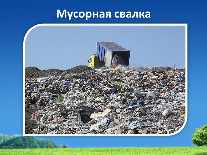 Презентация по экологическому воспитанию