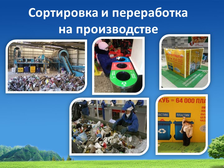 Презентация по экологическому воспитанию