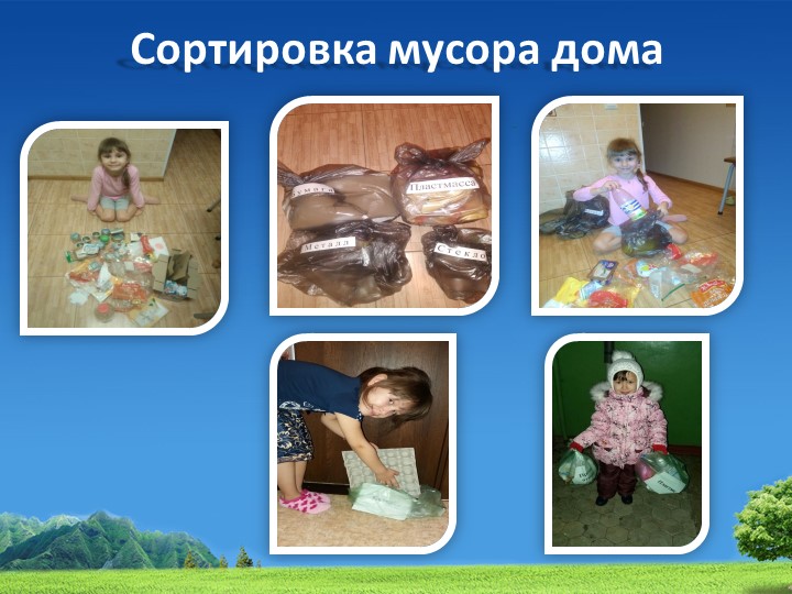 Презентация по экологическому воспитанию